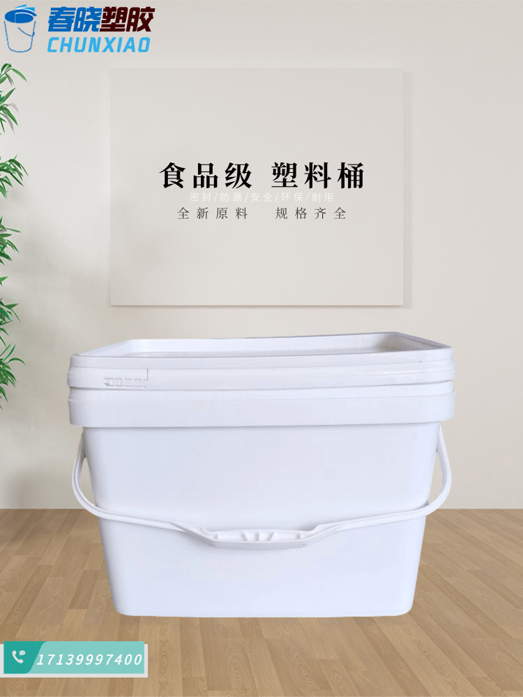 【20L 長(zhǎng)方桶】